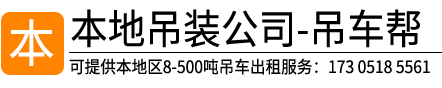 灌云起重吊装有限公司